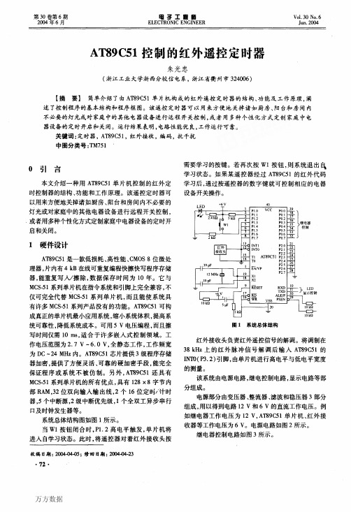 AT89C51控制的红外遥控定时器