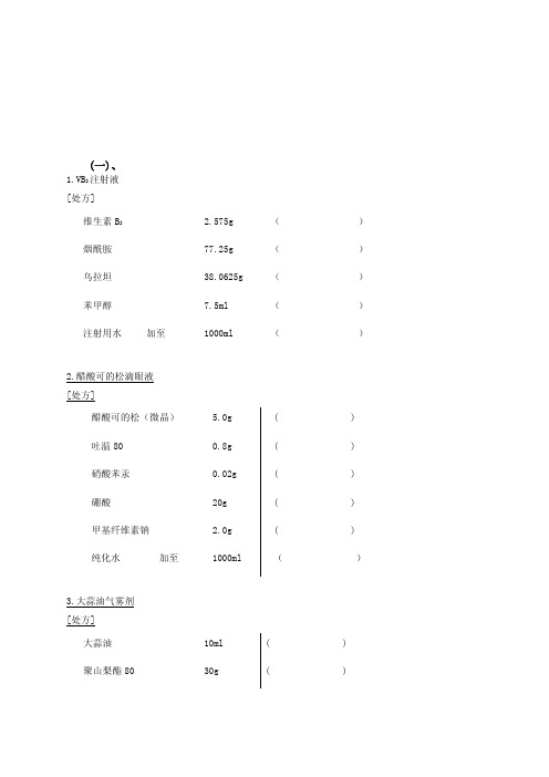 处方剖析题[指南]