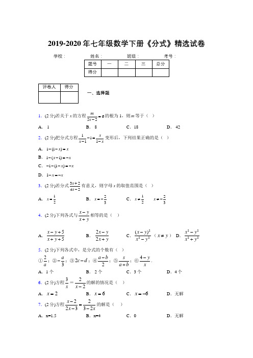 最新浙教版初中数学七年级下册《分式》专项测试 (含答案) (399)