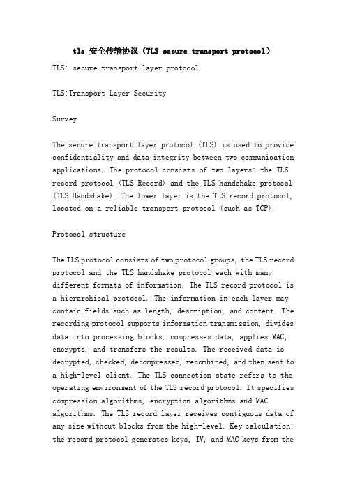 tls安全传输协议（TLSsecuretransportprotocol）