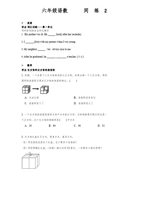 扬州某校六年级语数英国庆同步练习(二)及答案