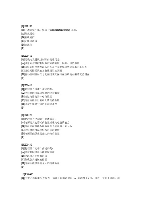 无线电操作技能考试题库2电工电子类