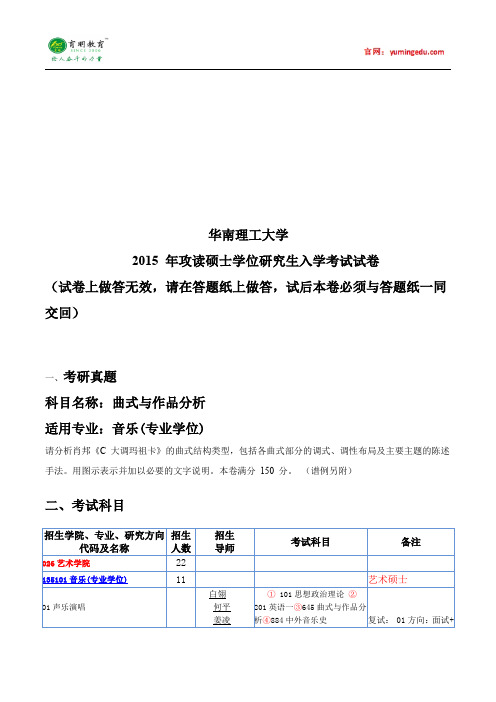 2015年华东理工大学音乐专业学位一考研真题解析、参考书、考试科目、复试线、考试大纲