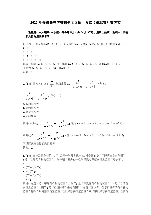 2013年普通高等学校招生全国统一考试湖北卷数学文