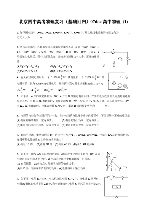 北京四中高考物理复习(基础回归)07doc高中物理 (1)