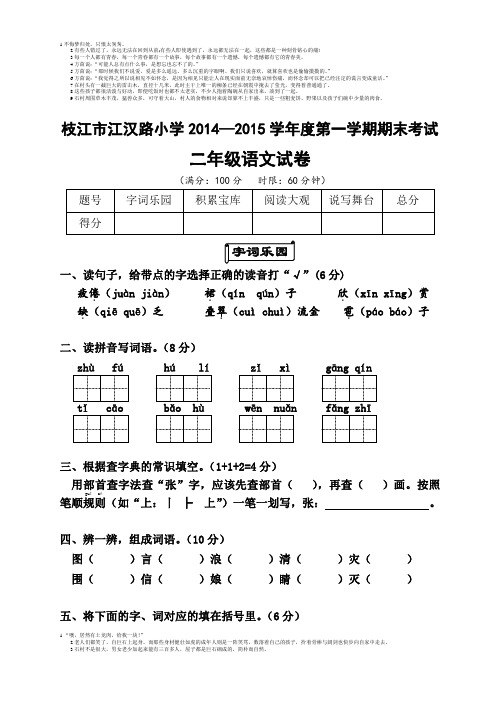 2015年春季二年级期末试卷