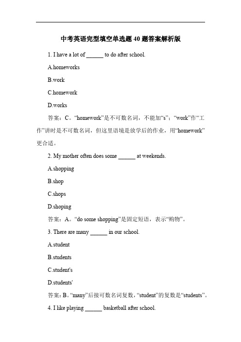 中考英语完型填空单选题40题答案解析版