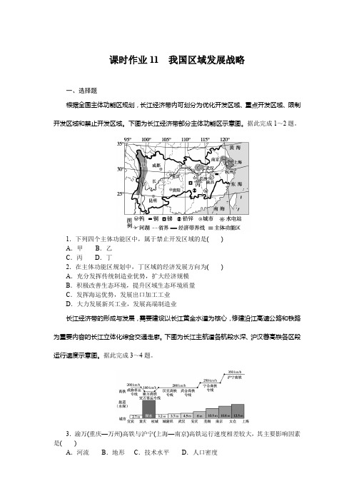 课时作业11(高中地理必修第二册)