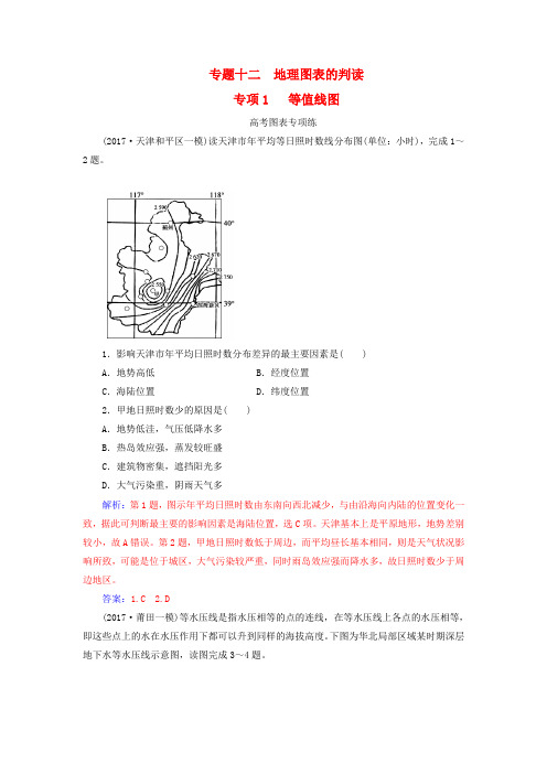 2018年高考地理二轮复习 专题十二 地理图表的判读 专项1 等值线图专项练 新人教版