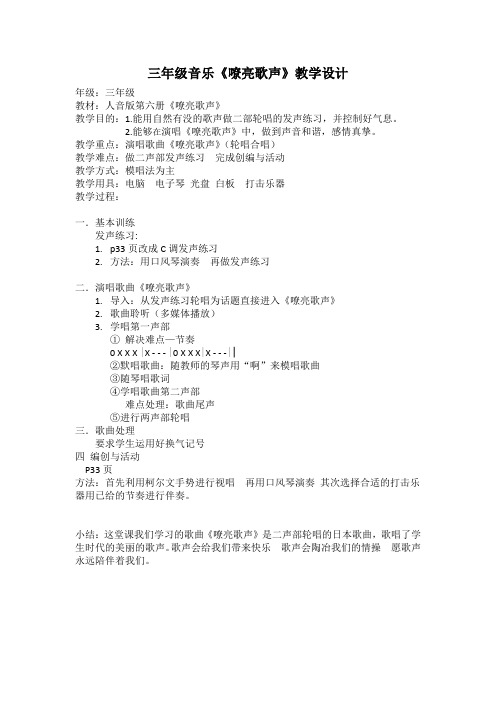 朴善玉(三年级音乐《嘹亮歌声》教学设计)