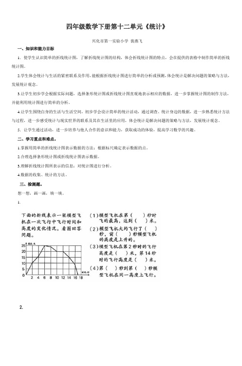 四年级数学下册第十二单元《统计》_2