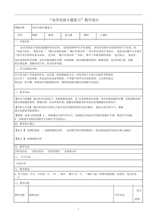 实验专题之电学实验专题复习