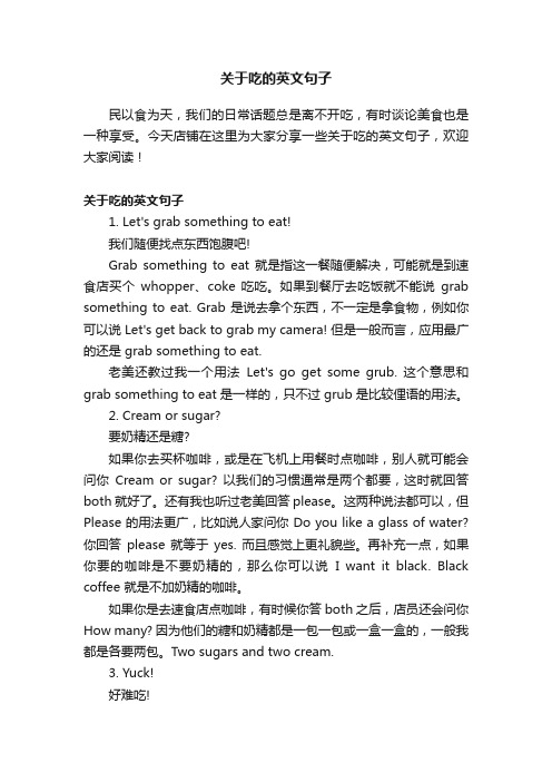 关于吃的英文句子