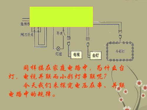 人教版第二节探究串并联电路的电压规律课件PPT