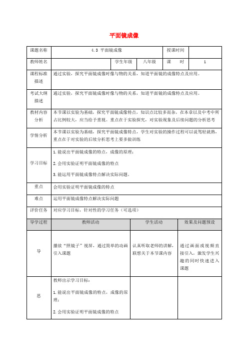 八年级物理上册4.3平面镜成像教案(新版)新人教版