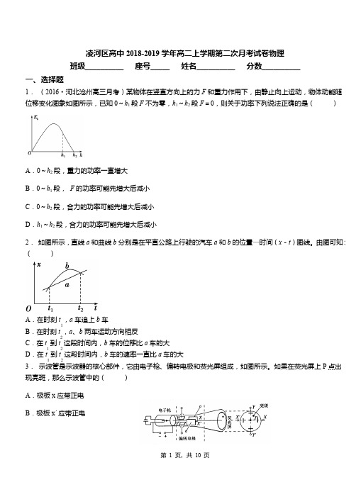 凌河区高中2018-2019学年高二上学期第二次月考试卷物理