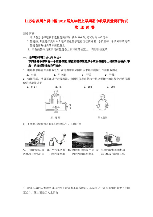 江苏省苏州市吴中区九年级物理上学期期中教学质量调研测试题 人教新课标版