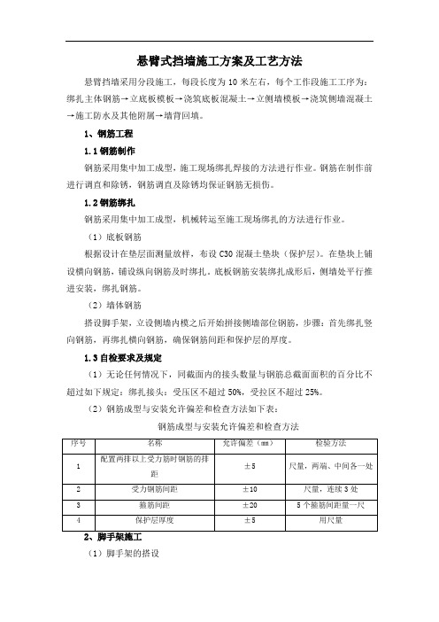 悬臂式挡墙施工方案及工艺方法