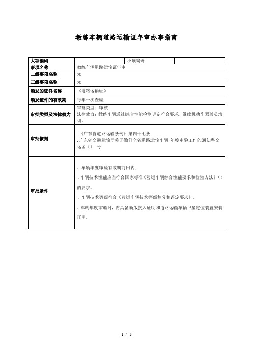 教练车辆道路运输证年审办事指南