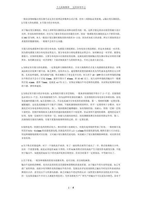 业余绕制输出变压器参数和公式计算