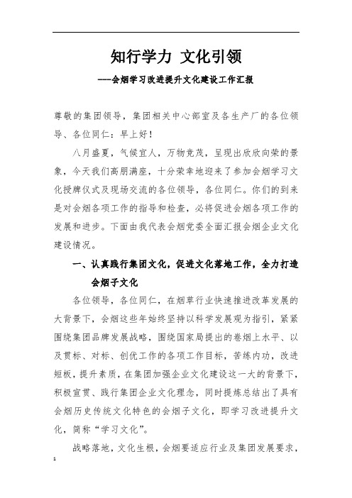 会烟学习文化建设经验交流材料12345