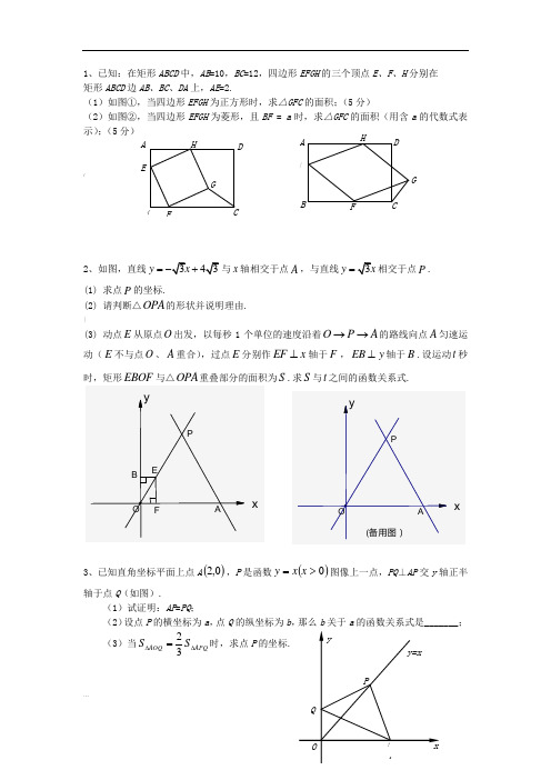 沪教版数学八年级第二学期期末压轴题(答案)