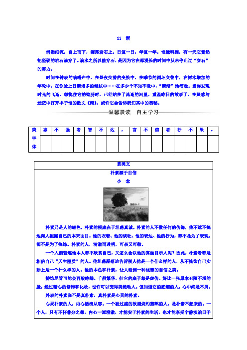 高中语文必修二粤教版+练习：第三单元+11渐+Word版含答案