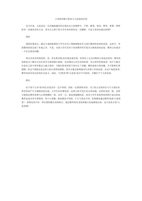 王绍国详解天然美与人造美的区别