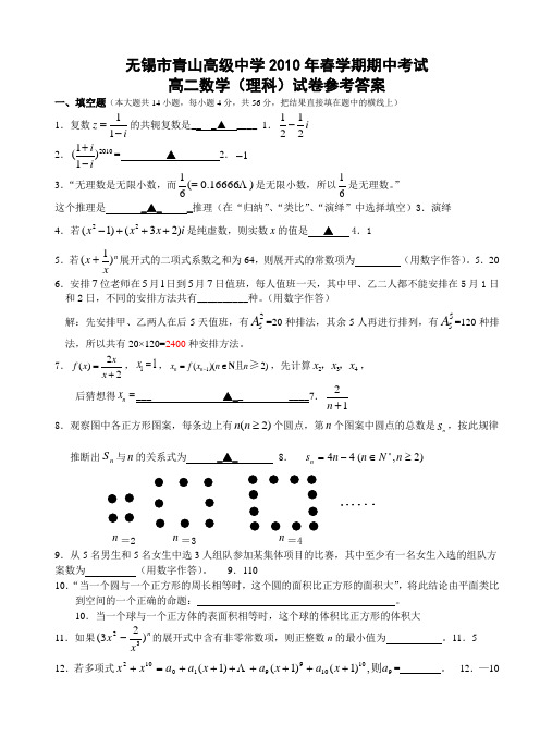 2010年春学期期中考试数学参考答案