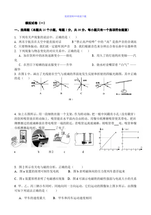 物理人教版九年级全册2018年天津市中考物理猜题试卷附答案【最新推荐中考必做】(一)