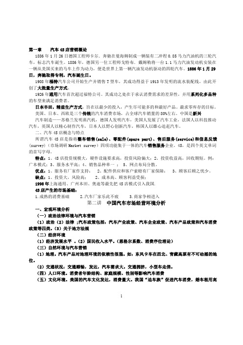 汽车4S期末考试复习资料
