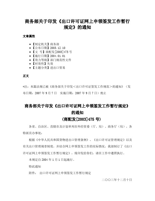 商务部关于印发《出口许可证网上申领签发工作暂行规定》的通知