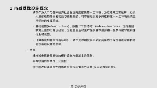 市政基础设施规划PPT课件