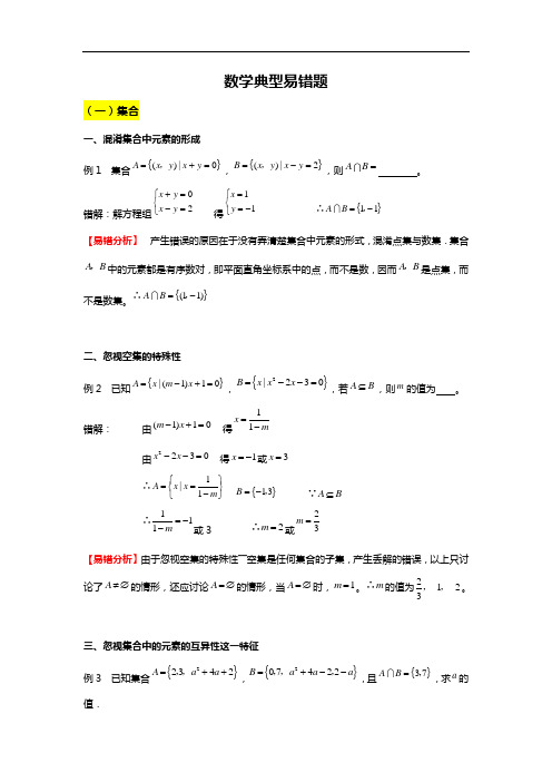 高中数学学霸笔记