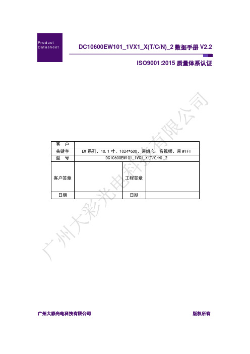 DC10600EW101_1VX1_X(T C N)_2 数据手册说明书