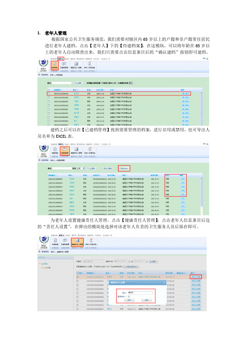 黑龙江-慢病建档流程