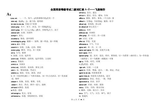 全国英语等级考试二级词汇表—2