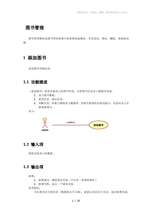 网上书店管理系统详细说明文档