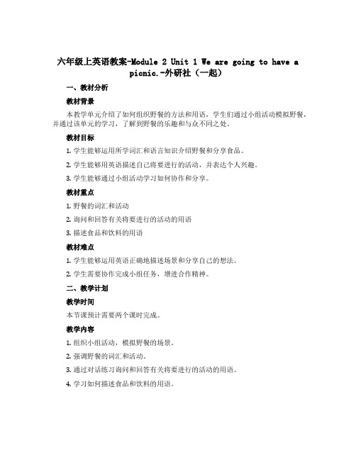 六年级上英语教案-Module 2 Unit 1 We are going to have a pi