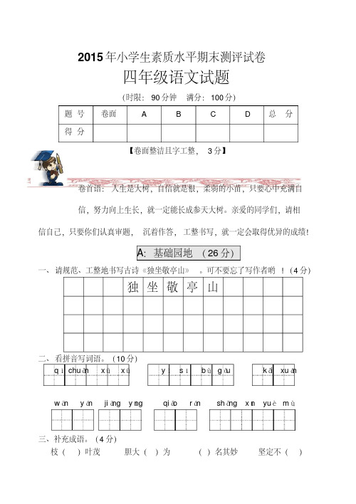 2015四年级语文下册期末考试题及答案