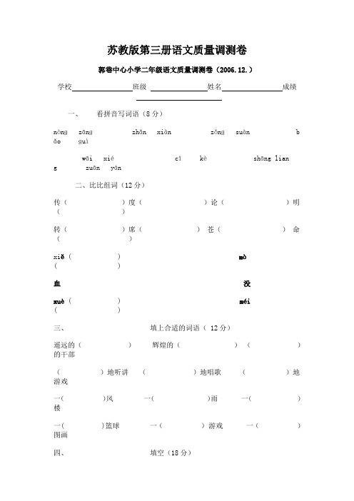 苏教版第三册语文质量调测卷