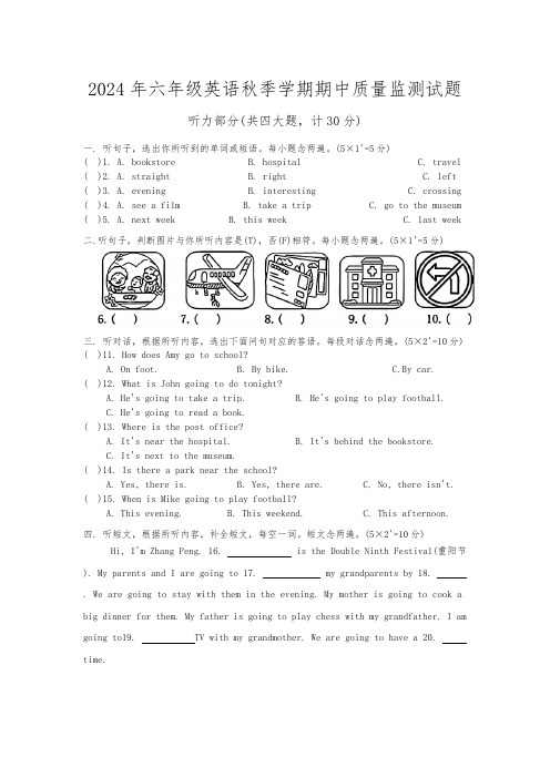 2024年六年级英语秋季学期期中质量监测试题