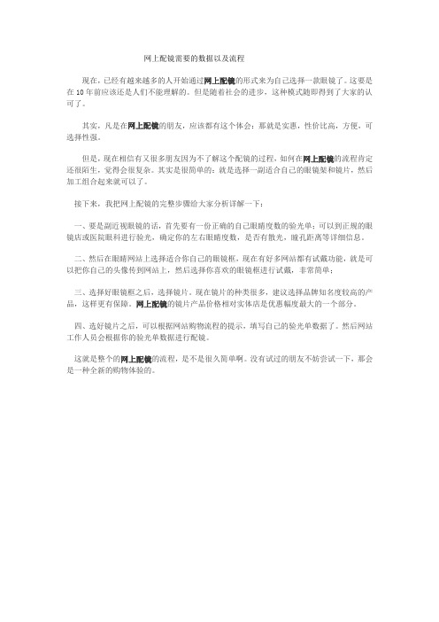 网上配镜需要的数据以及流程--亿视丽眼镜网