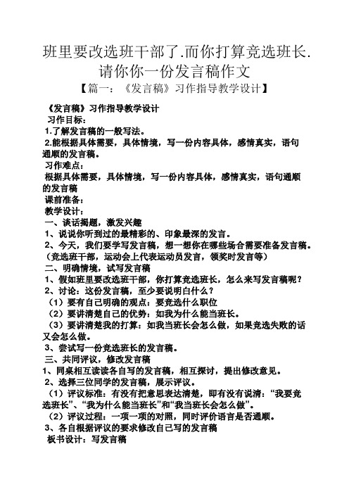 作文范文之班里要改选班干部了.而你打算竞选班长.请你你一份发言稿作文