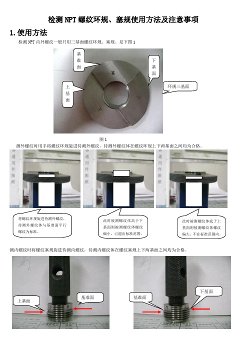 塞规、环规使用说明_图文