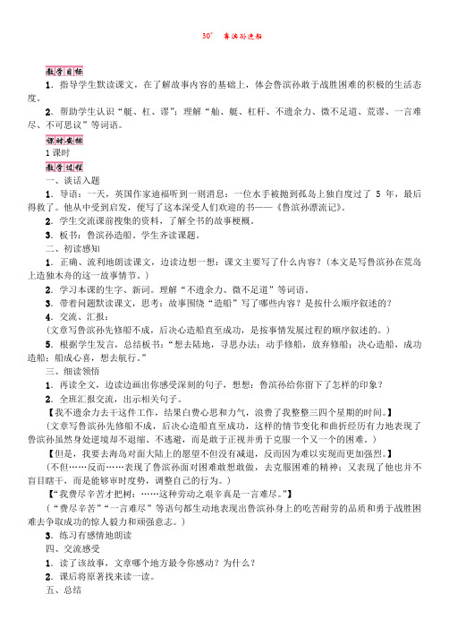S版6年级语文上册【教案】30 鲁滨孙造船