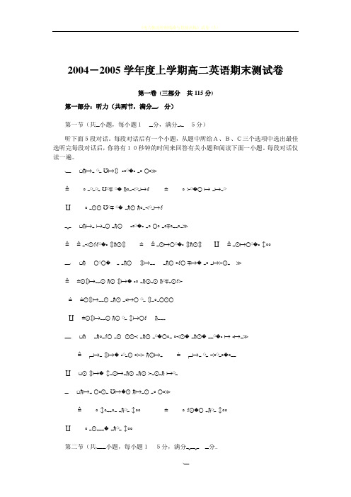 2004-2005学年度上学期高二英语期末测试卷