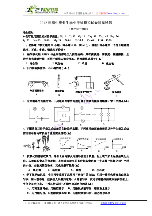 2012学年第二学期月考科学 精品试卷系列