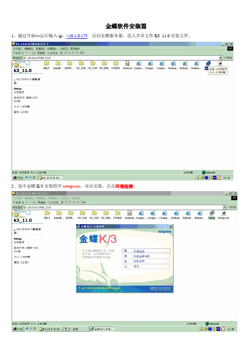 金蝶软件安装篇