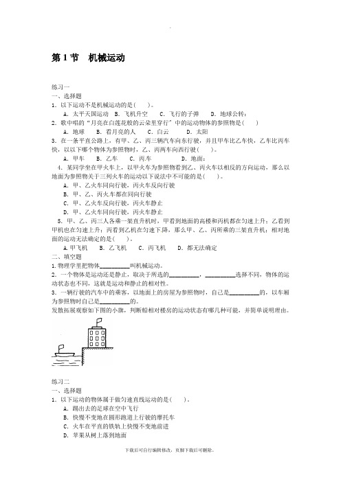 初中浙教版科学七年级下册同步测试(含答案)：3.1机械运动(1)